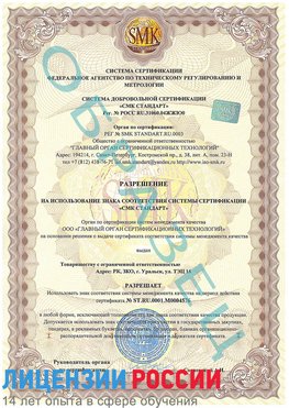 Образец разрешение Внуково Сертификат ISO 13485